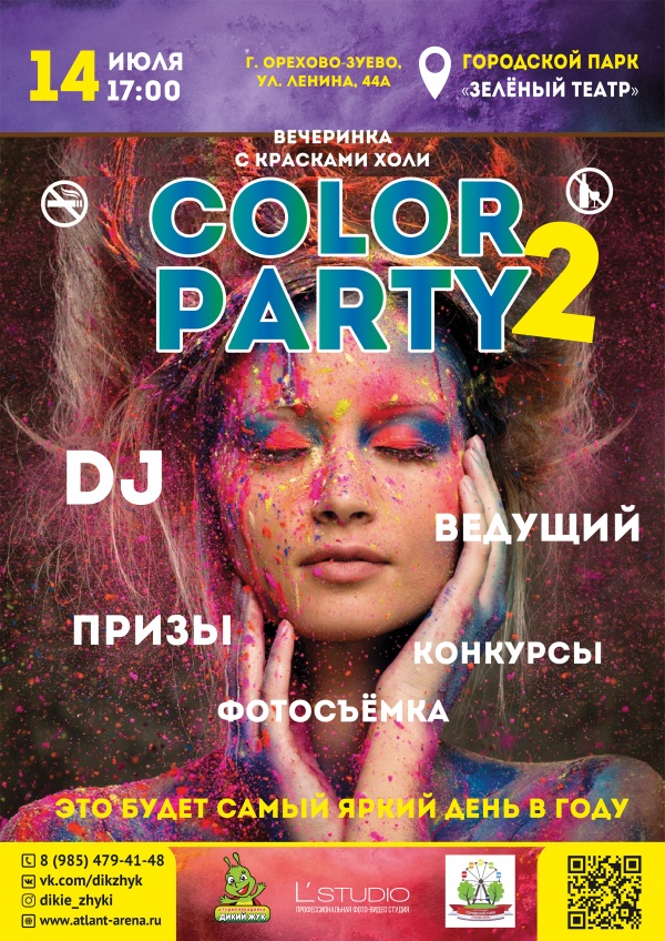 Вечеринка с красками холи в Орехово-Зуево!
